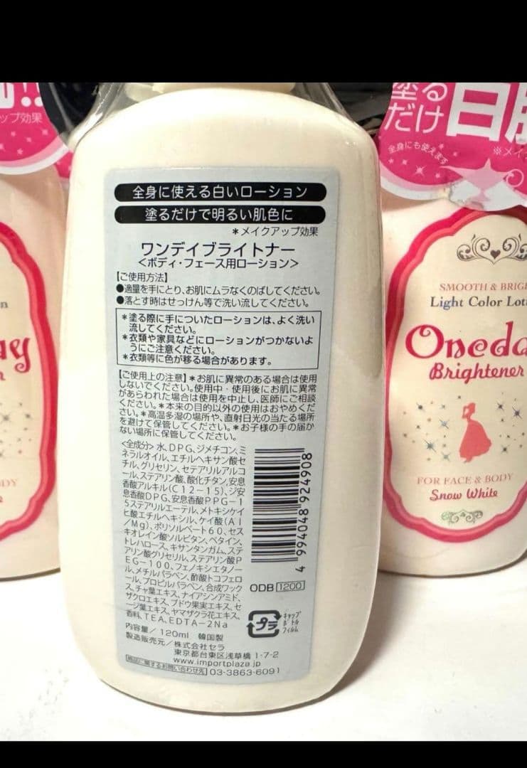 お値打ち　 ワンデイブライトナー セラ　ローション　下地　トーンアップ　コスプレ