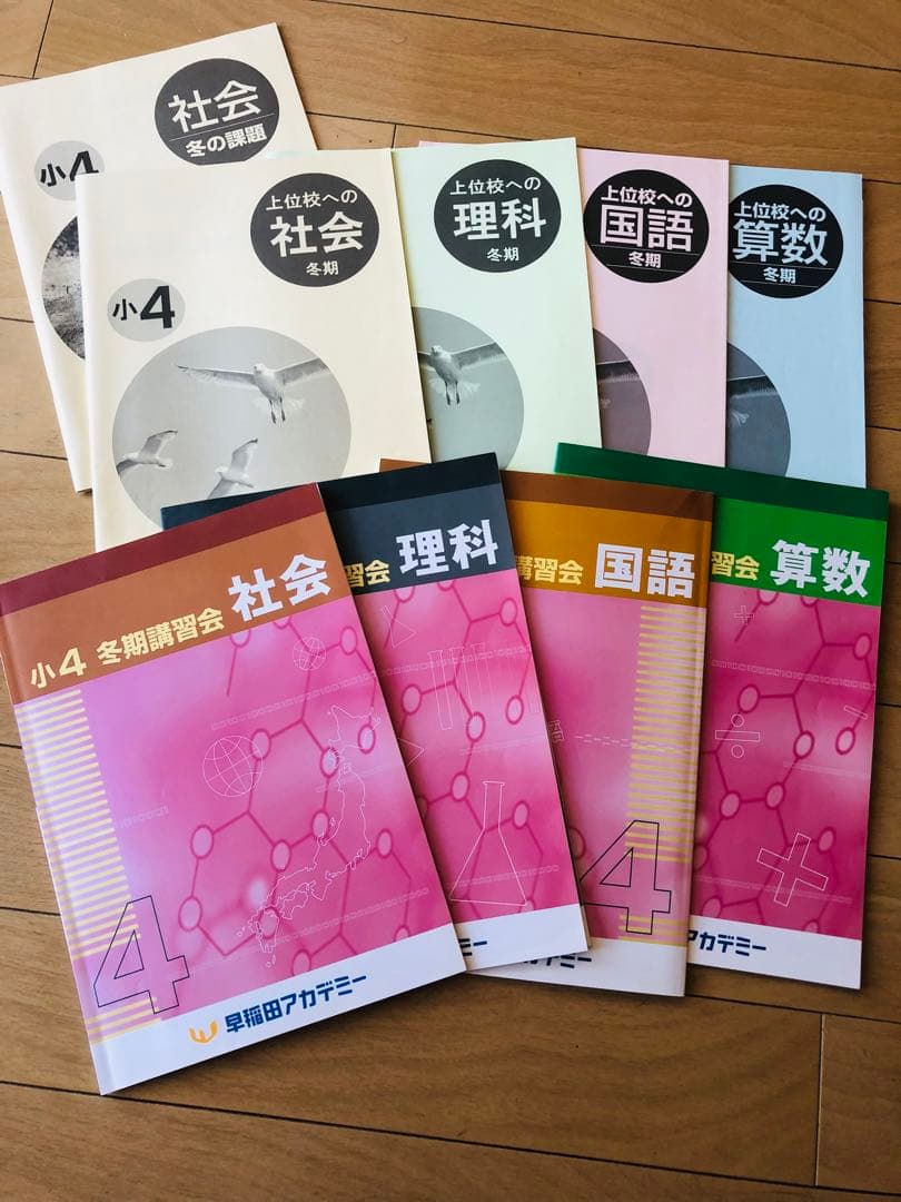 早稲田アカデミー☆小4 冬期講習会テキスト 国語 理科 社会 早稲アカ4年生 冬期講習 | 想定外を想定内に （早稲アカ2025終了組）