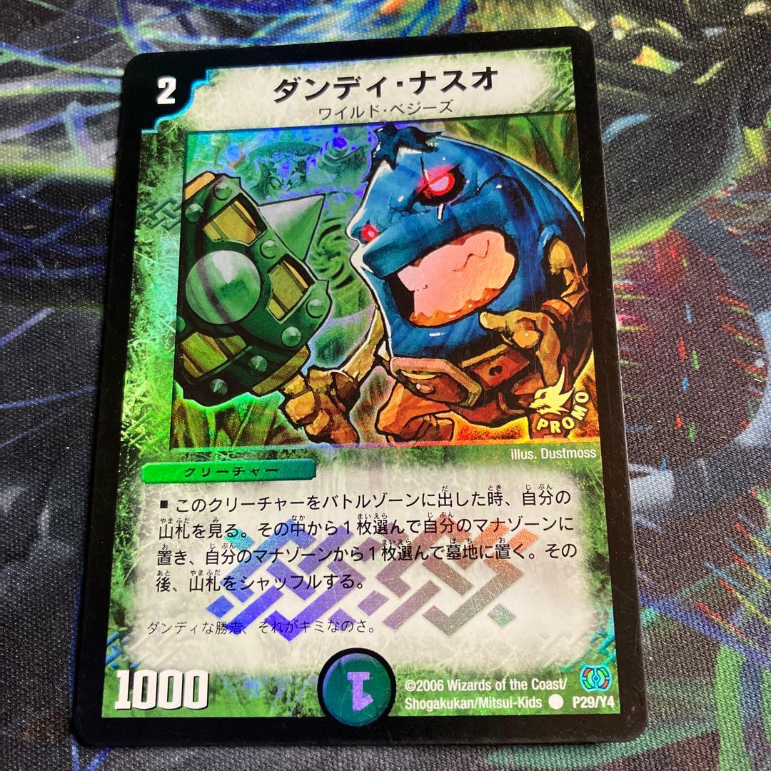 ダンディナスオ プロモ デュエルマスターズ デュエマ ダンディ・ナスオ