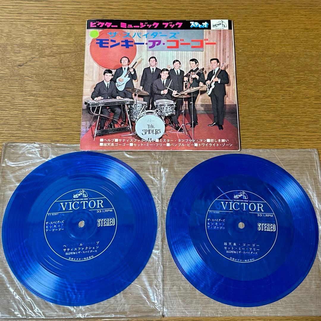 青盤 ソノシートEPレコード ザ・スパイダース モンキー・ア・ゴーゴー