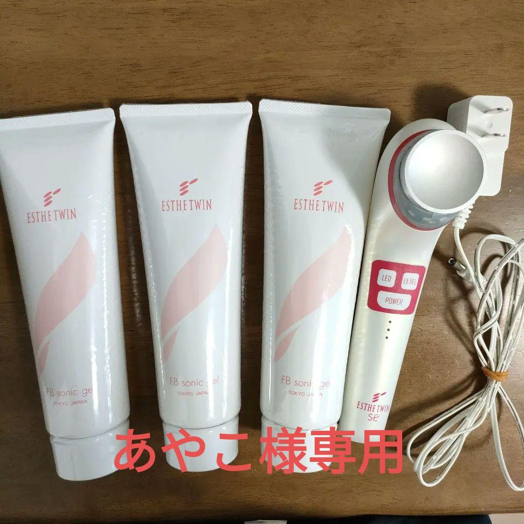 ESTHETWIN FB sonic gel 2本 美顔器セット