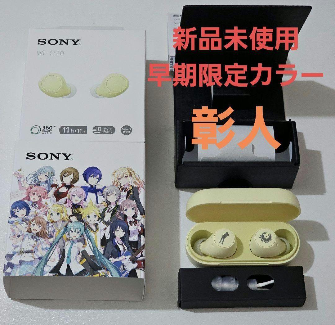 プロセカ ワイヤレスイヤホン 東雲彰人 WF-C510 SONY イエロー - メルカリ