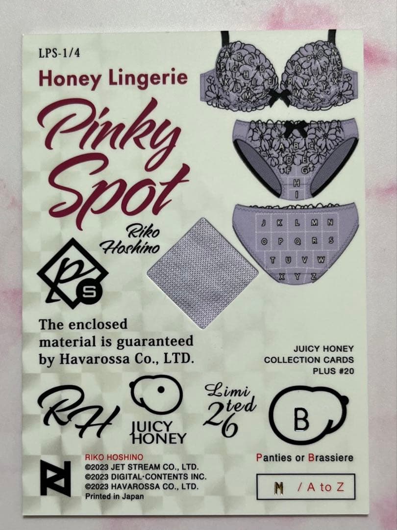 星乃莉子 ジューシーハニー PLUS #20 ピンキースポットランジェリーカード