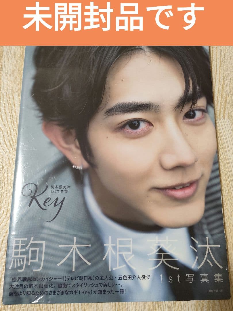 駒木根葵汰 1st写真集 Key - メルカリ