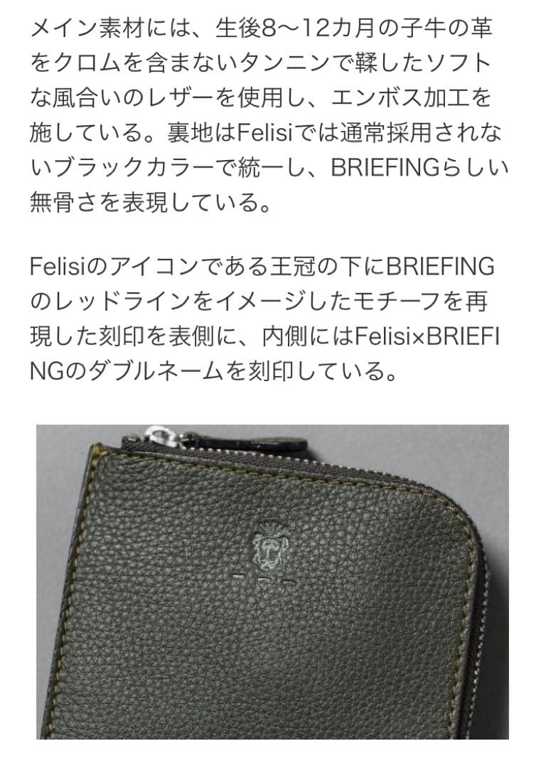 ◇新品◇Felisi × BRIEFING◇3005/15/LD+FF◇長財布 - メルカリ