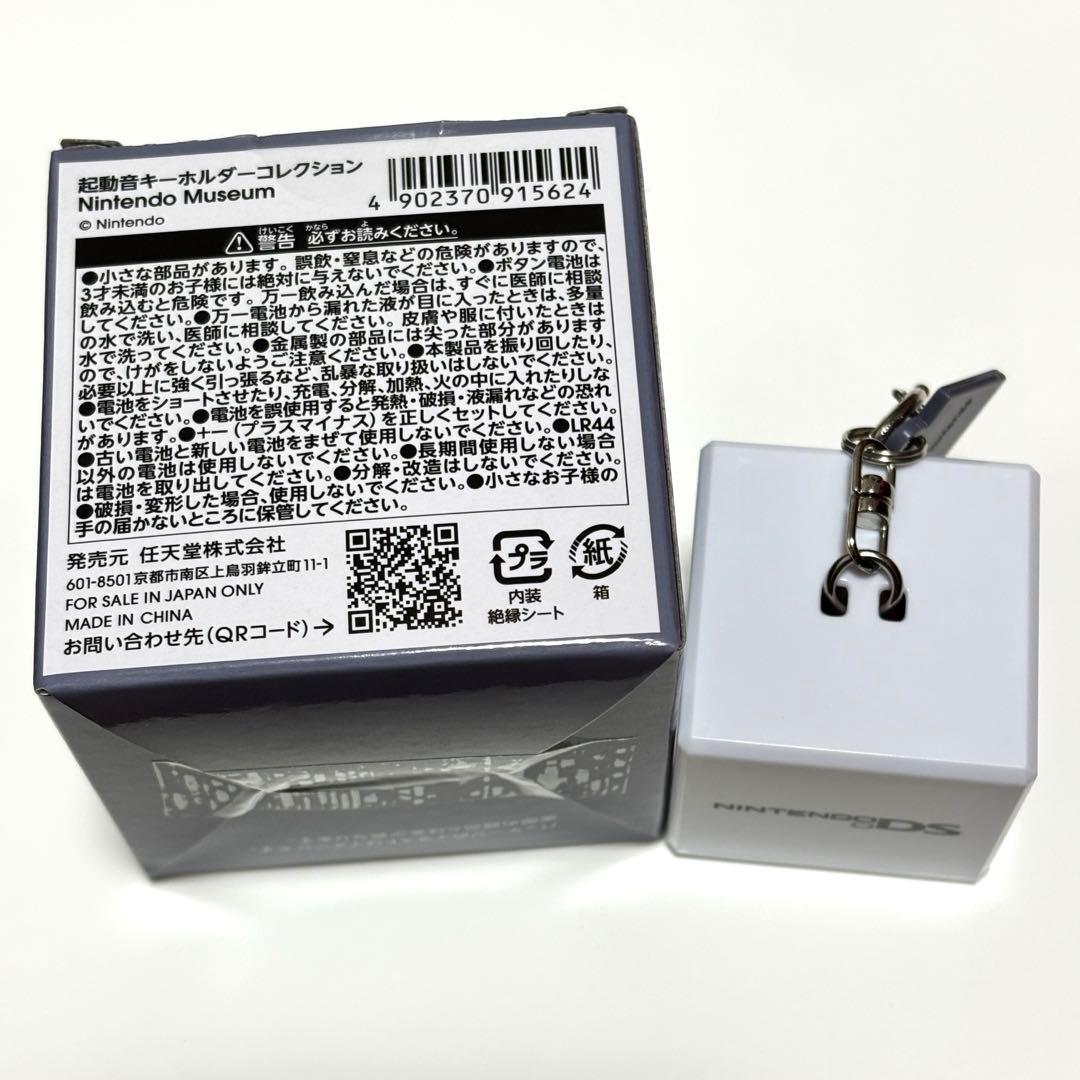 ニンテンドーミュージアム 起動音キーホルダーコレクション 任天堂 DS