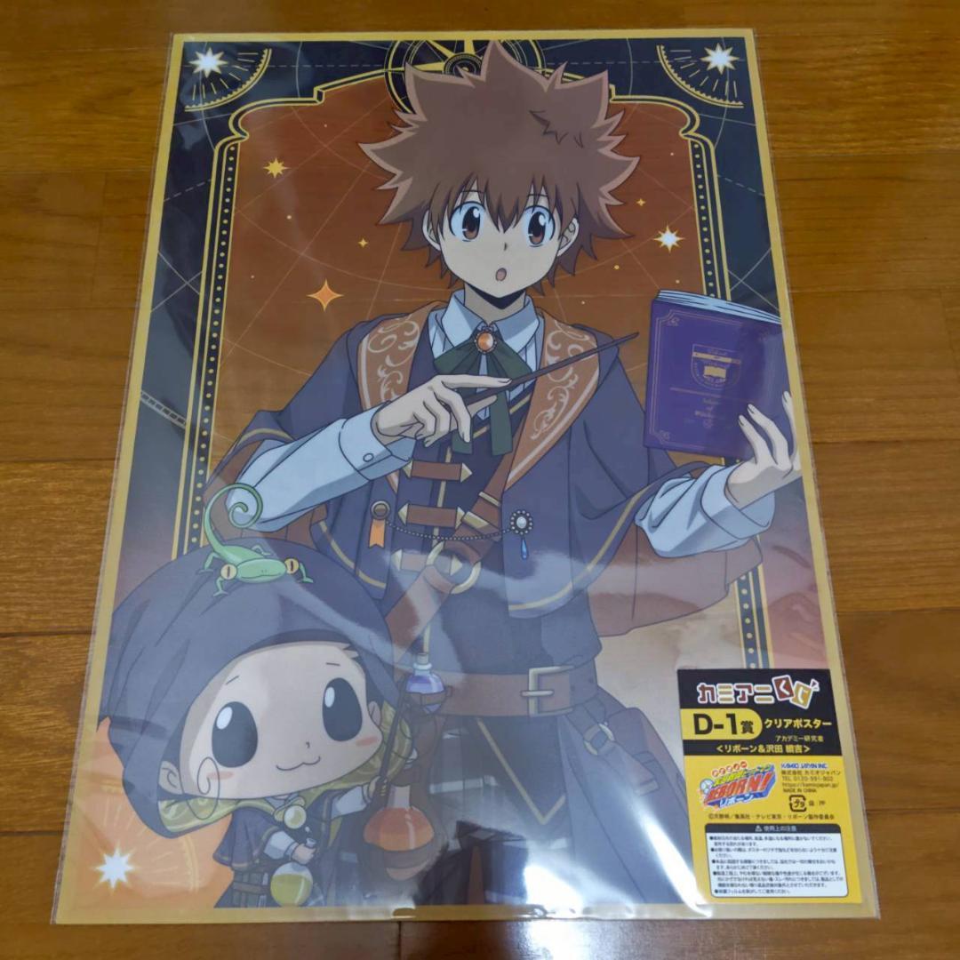 家庭教師ヒットマンREBORN! リボーン カミアニくじ ポスター 沢田綱吉