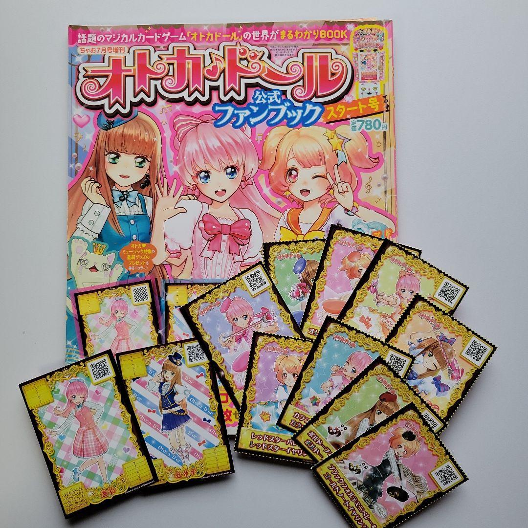 オトカドール公式ファンブックスタート号 付録つき - メルカリ