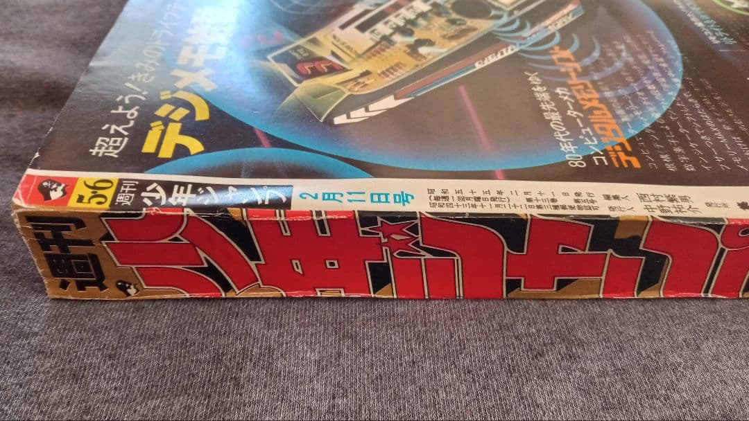 週刊少年ジャンプ 1980年5・6合併号 - メルカリ