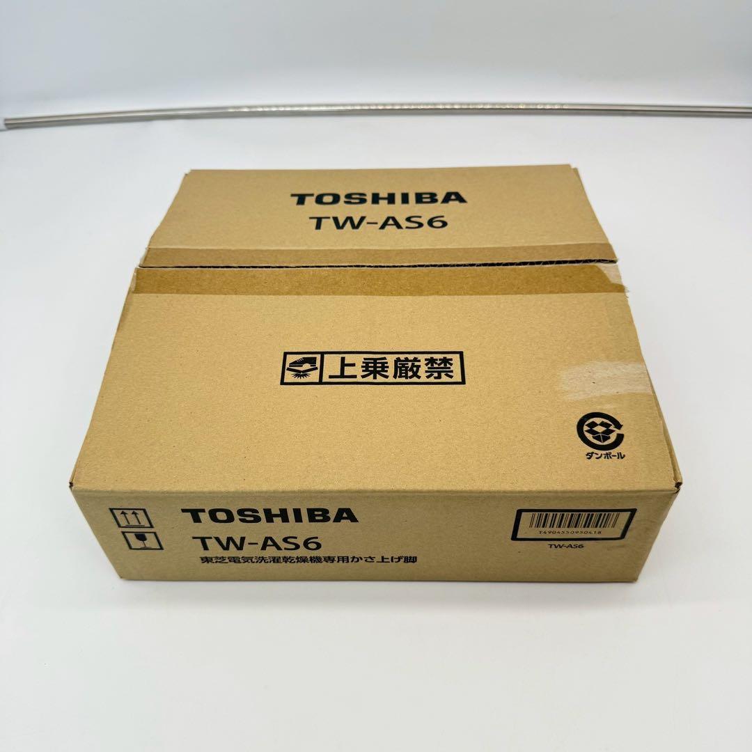 東芝 ドラム式洗濯乾燥機用かさ上げ脚 TW-AS6 (TWAS6) - メルカリ