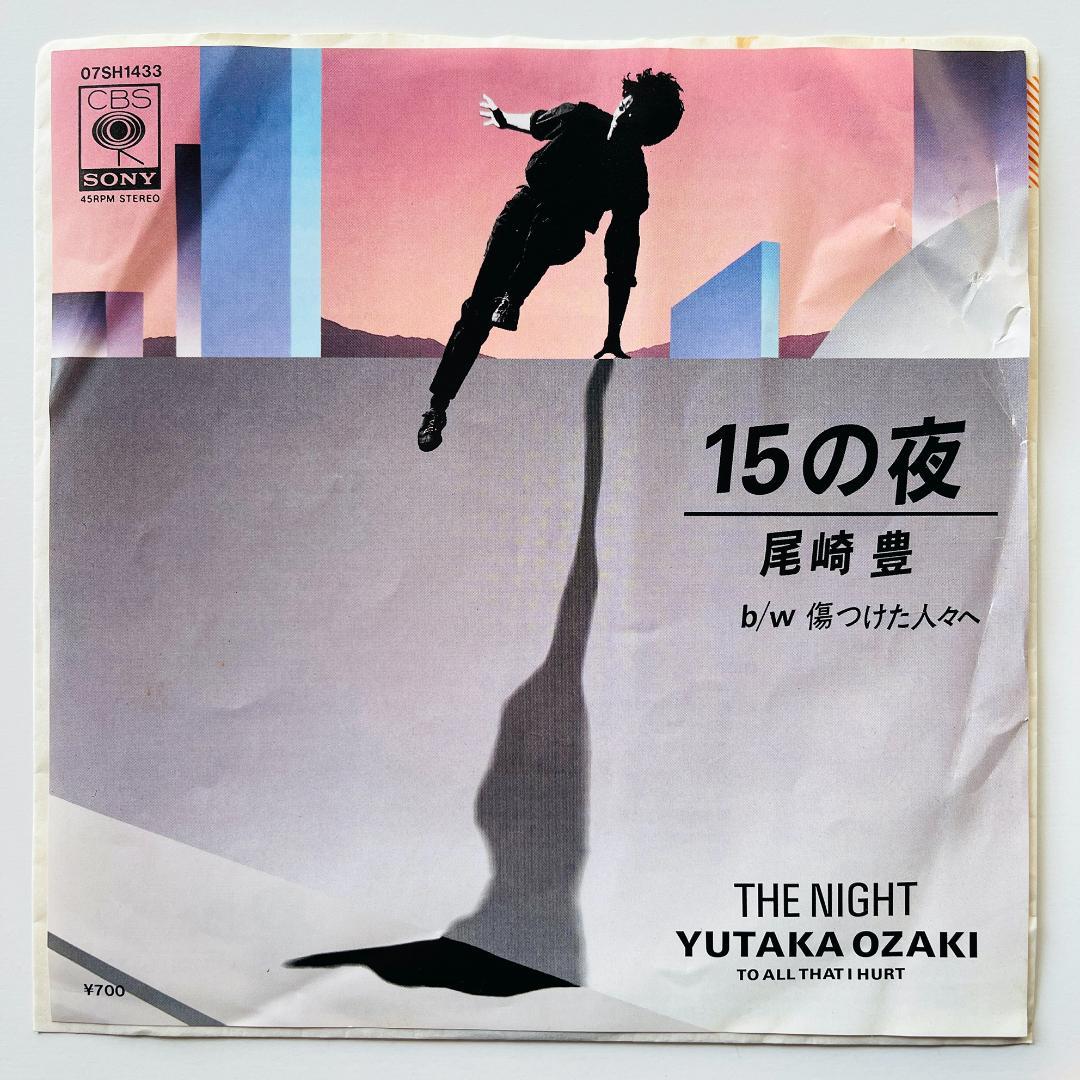 稀少 7インチレコード〔 尾崎豊 - 15の夜 / 傷つけた人々へ 〕 - メルカリ