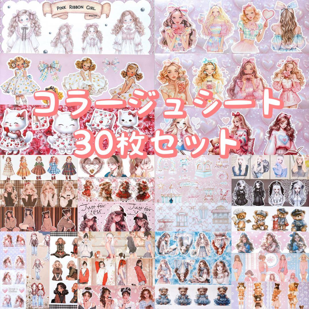 コラージュシート 30枚 素材シート コラージュ素材 紙モノ おすそ分け