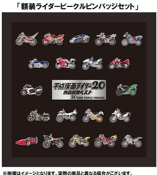 限定BOX】平成仮面ライダー20作品記念ベスト(CD4枚組+ピンバッジセット
