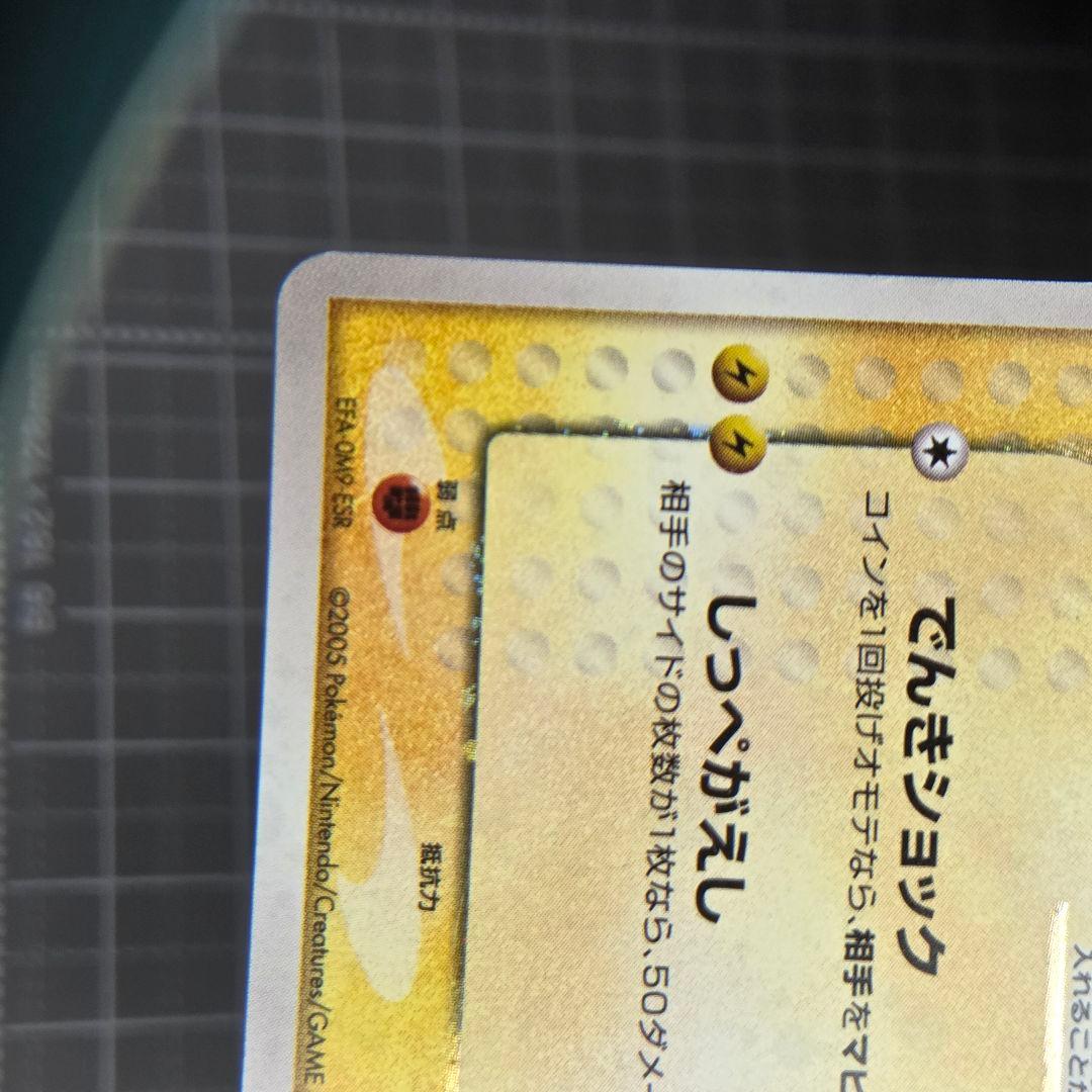 ジャンク】ピカチュウ☆ ゴールドスター 001/002 ギフトボックス