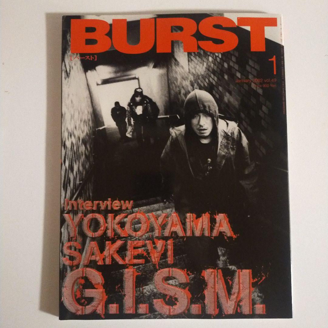 絶版】バースト vol.49・50 ギズム 横山サケビ 長編インタビュー掲載号