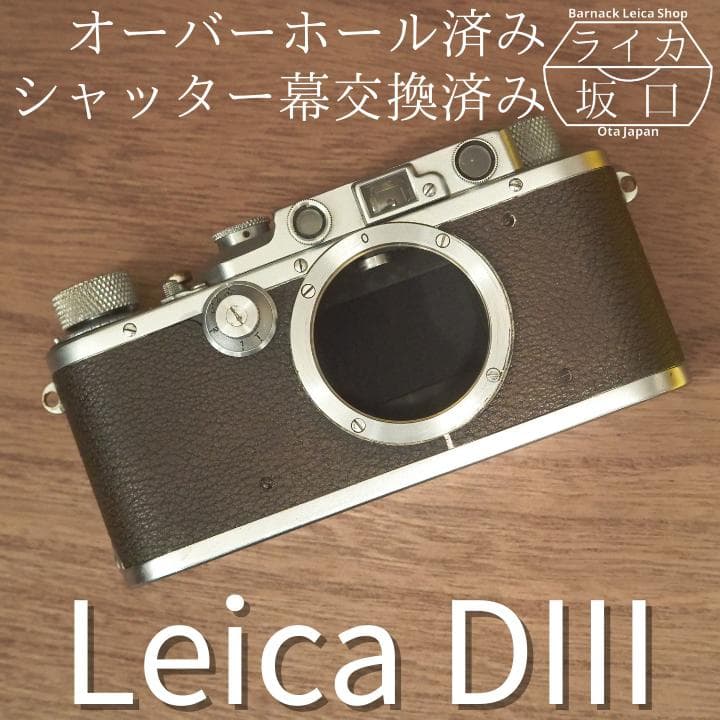 快調！片流れ窓 OH・シャッター幕交換済 バルナックライカ Ⅲa 3a