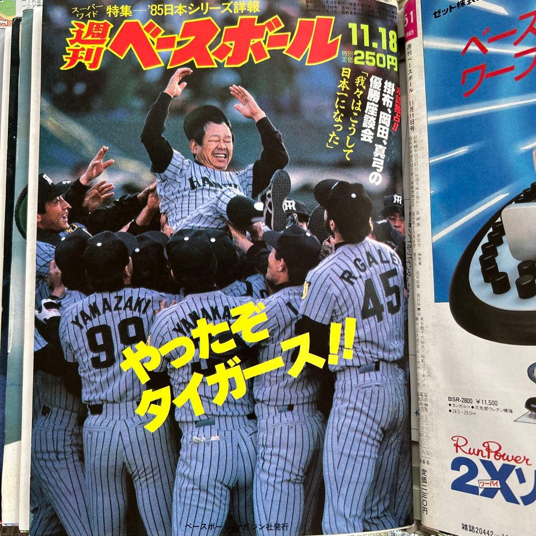 阪神優勝 週刊ベースボール 1985年 16冊 - メルカリ