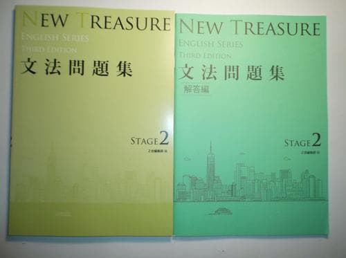 NEW TREASURE Third Edition Stage2 文法問題集 - メルカリ