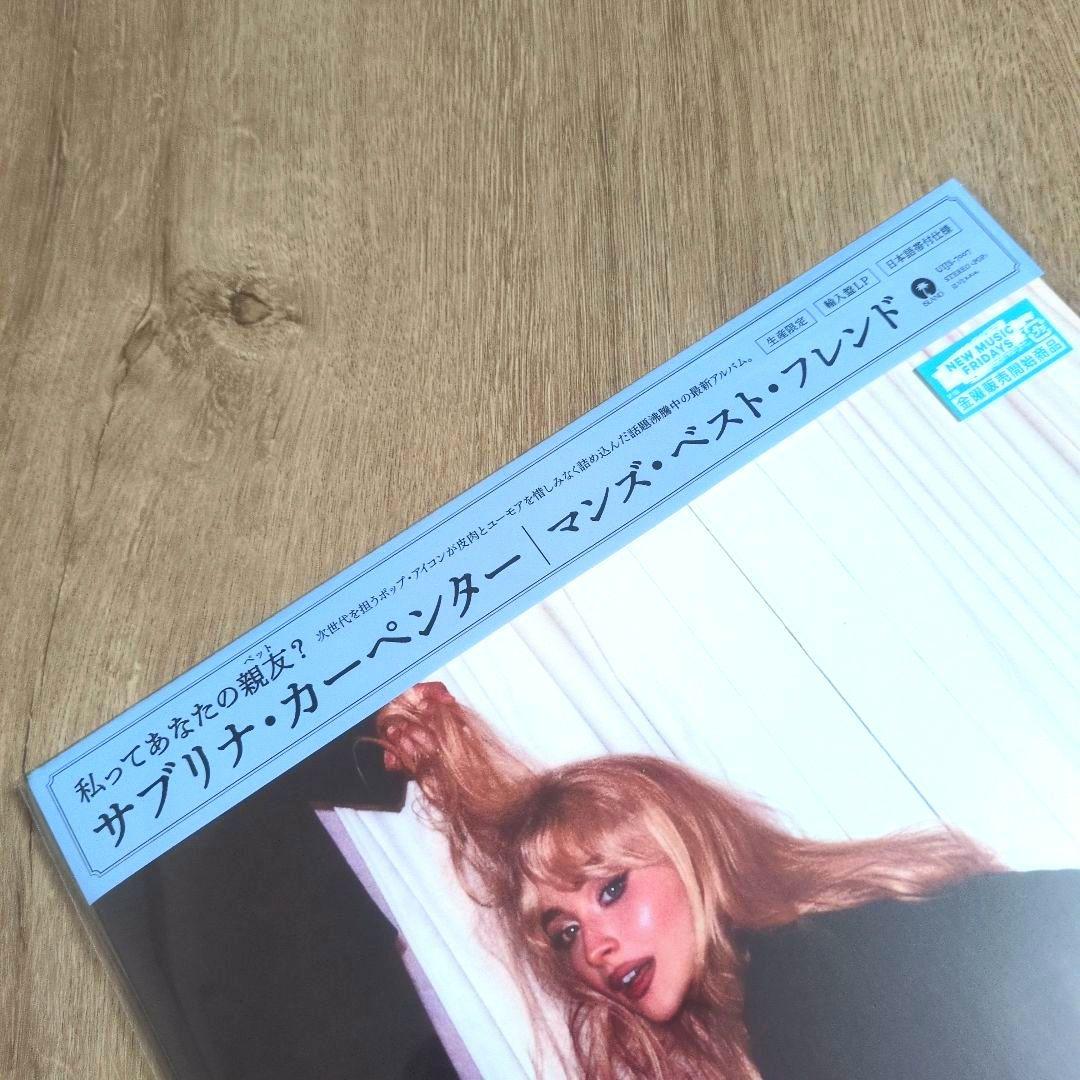 サブリナ・カーペンター「マンズ・ベスト・フレンド」〈生産限定盤（LP