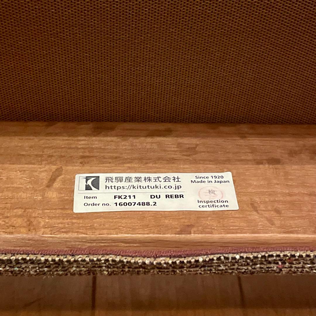 【飛騨産業】\"木かげ\"FK211 DU REBRチェア (2016年製)No.5