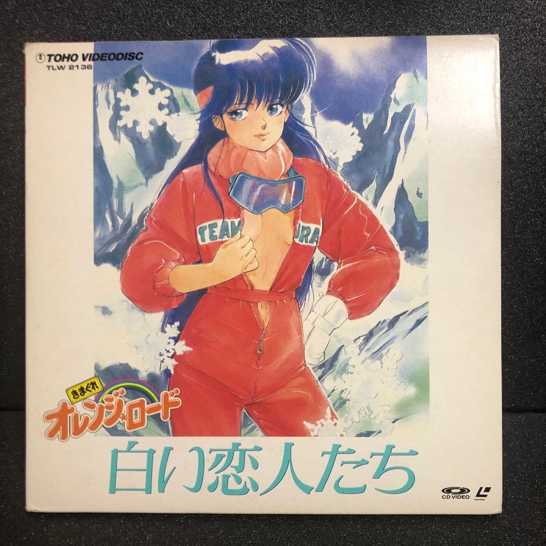 きまぐれオレンジロード イラスト 鮎川まどか 高田明美 レーザー