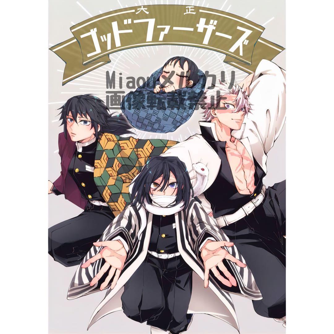 鬼滅の刃 同人誌 不死川実弥 冨岡義勇 伊黒小芭内 柱 21歳組 - メルカリ