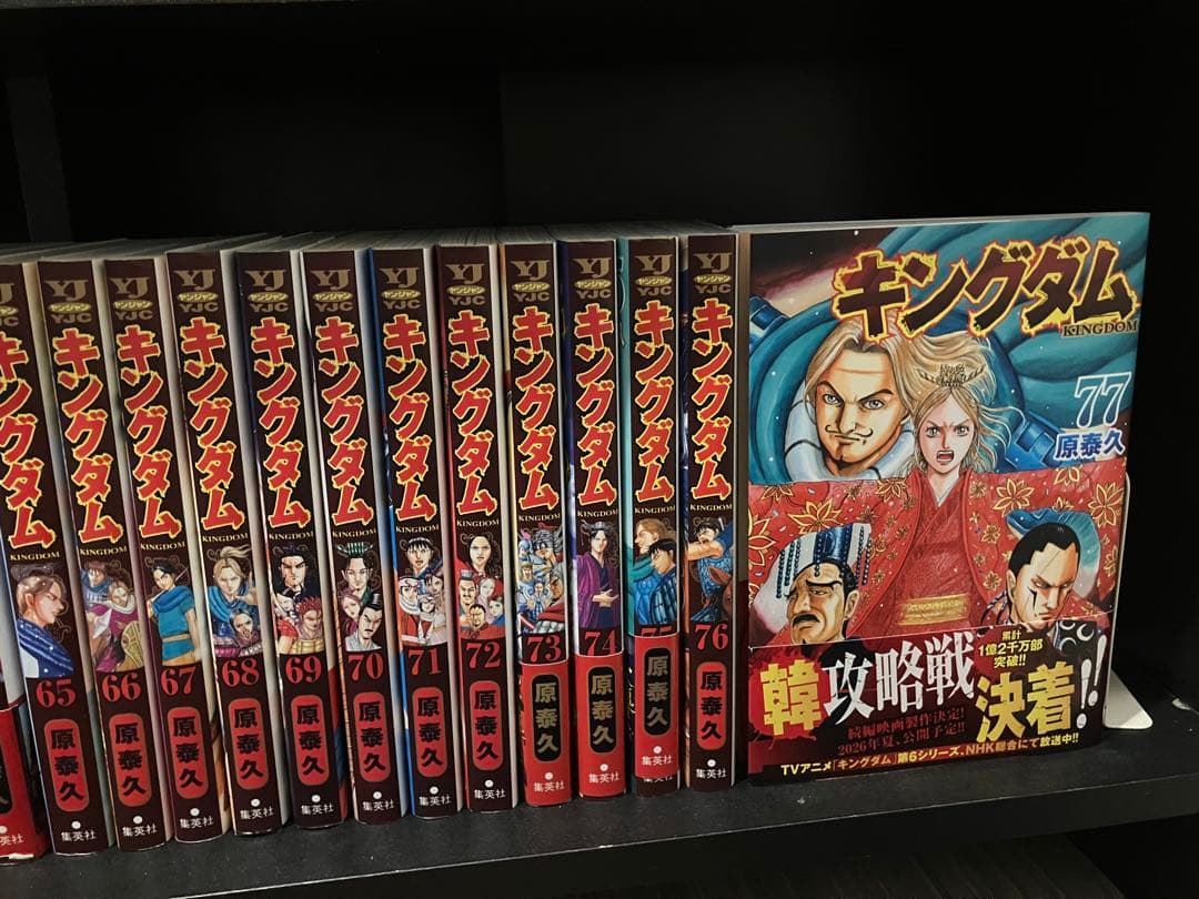 キングダム 1〜77巻 既存全巻 - 全巻セット人気 商品 通販