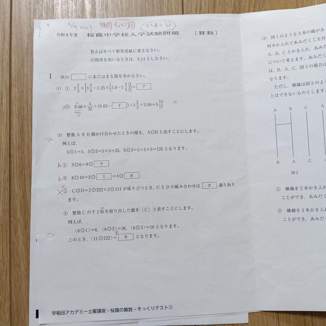 令和8年NN桜蔭算数そっくりテスト ①〜⑧セット - メルカリ