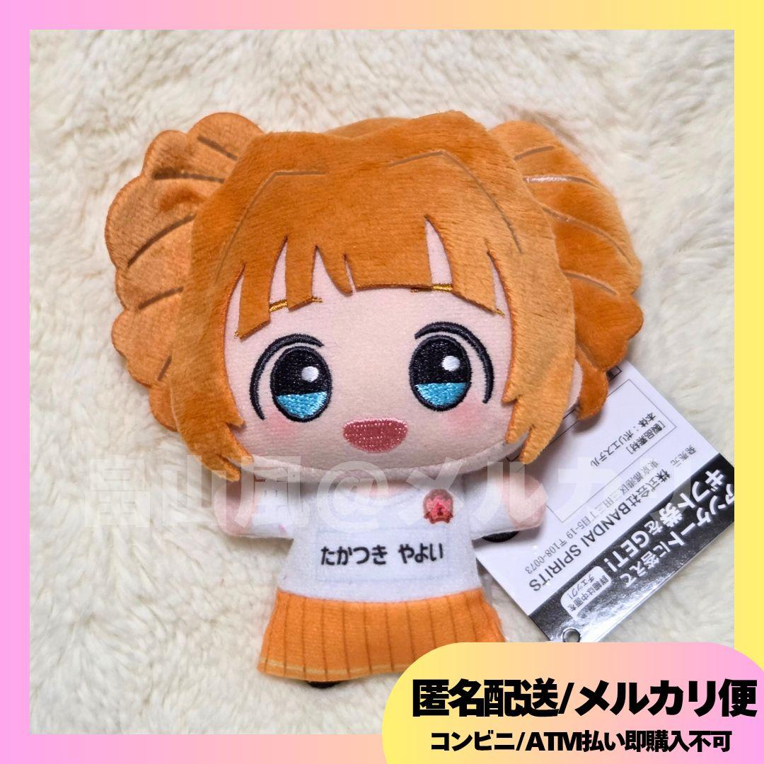 高槻やよい アイドルマスター ちびぐるみ ぬいぐるみ チアフル