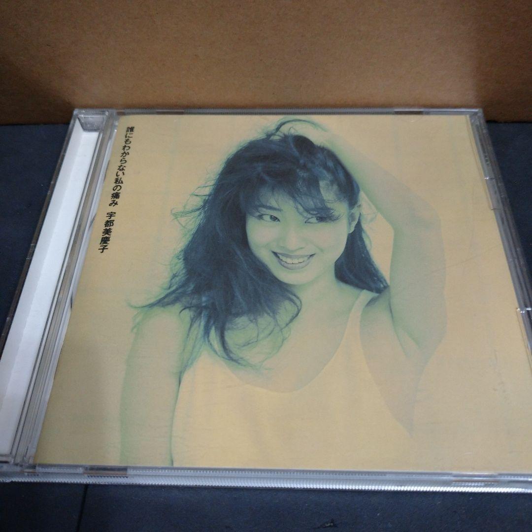 宇都美慶子 誰にもわからない私の痛み - メルカリ