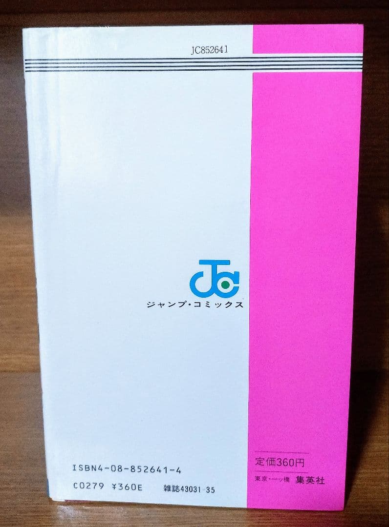 絶版 希少 初版 どっきりマイクローン 1巻 今西まさお - メルカリ