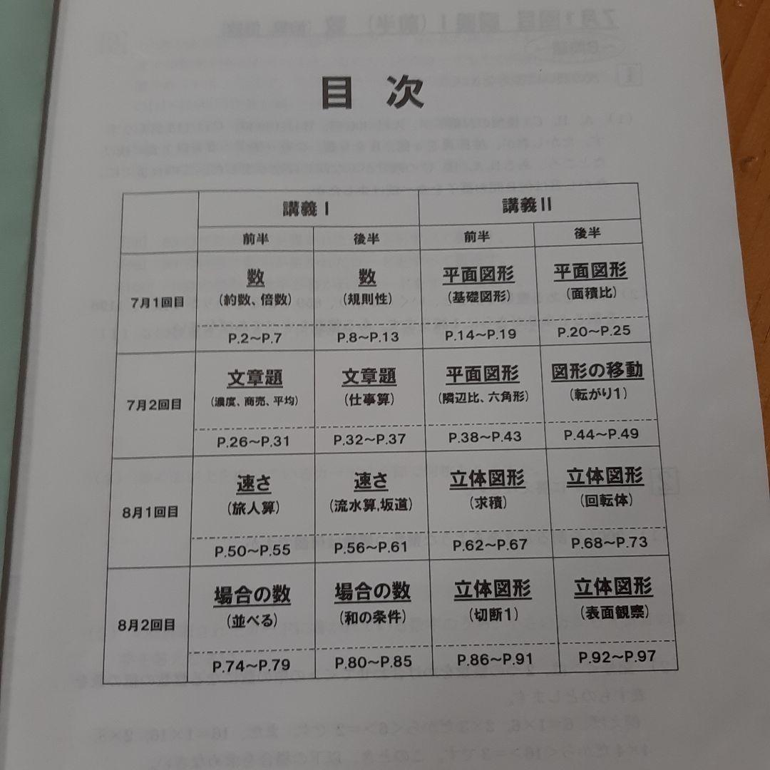 浜学園 小6 日曜志望校別特訓 男子最難関テキスト - メルカリ