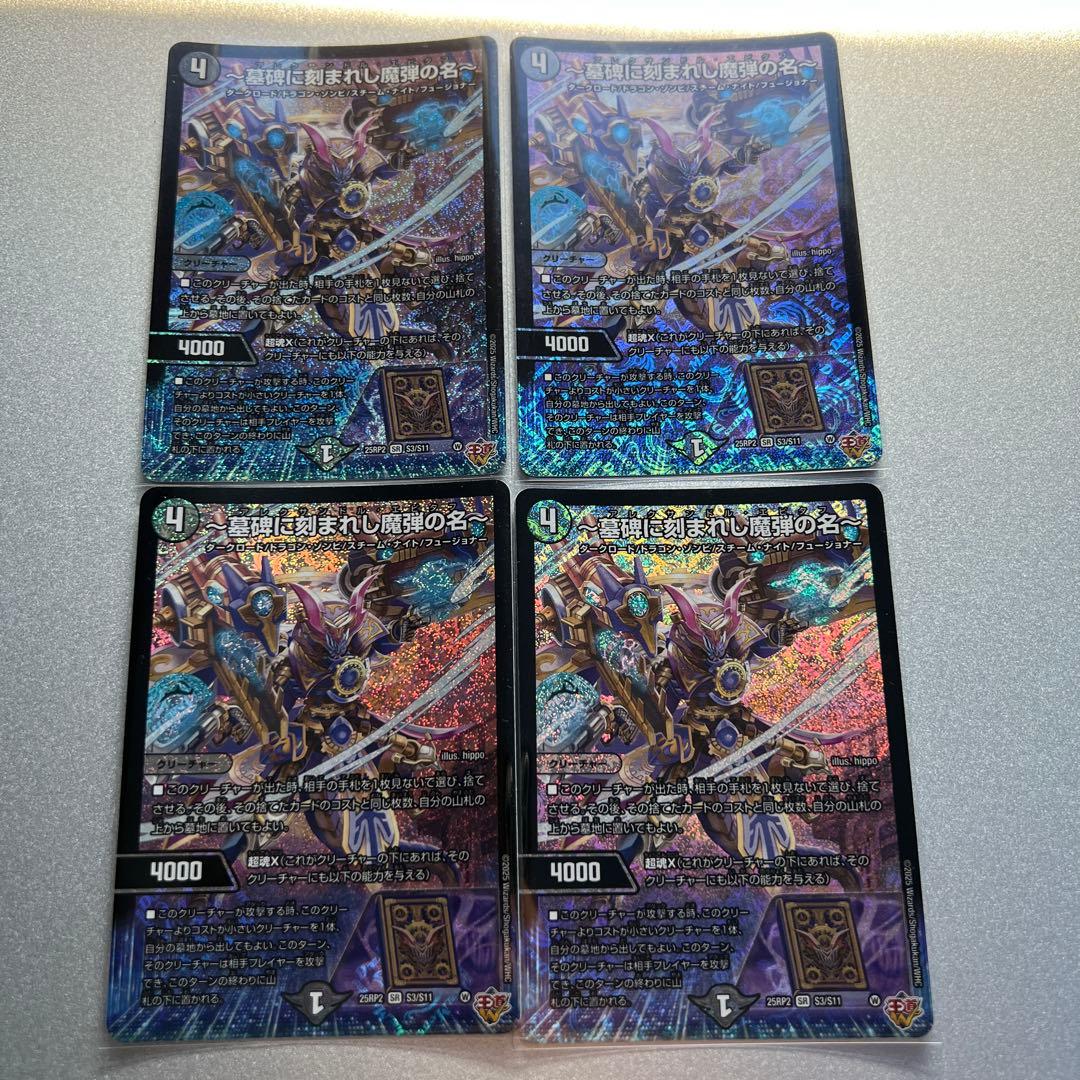 〜墓碑に刻まれし魔弾の名〜 アレクサンドル・エピタフ 4枚 一墓碑に刻まれし魔弾の名〜 アレクサンドルエピタフ4枚 25RP2 SR020