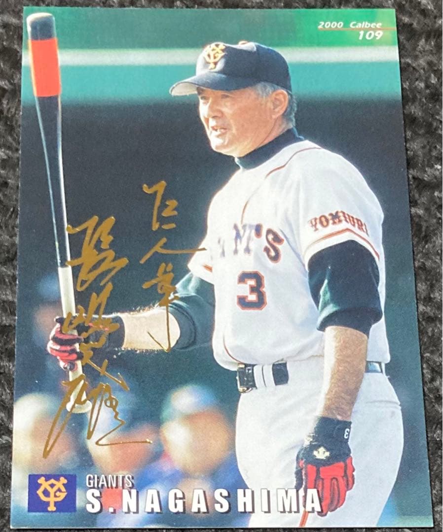 プロ野球チップス 長嶋茂雄 サイン プロ野球カード - メルカリ