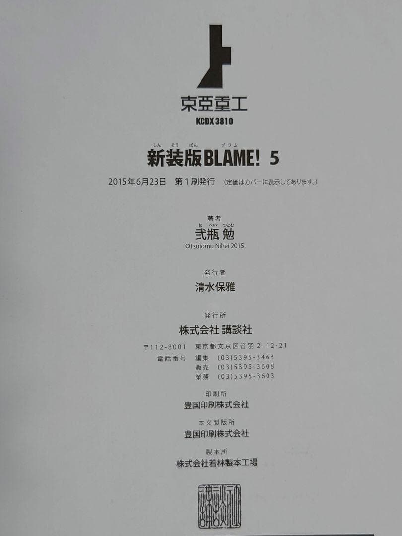 【匿名配送】BLAME！ 新装版 帯付き 初版 全6巻 セット