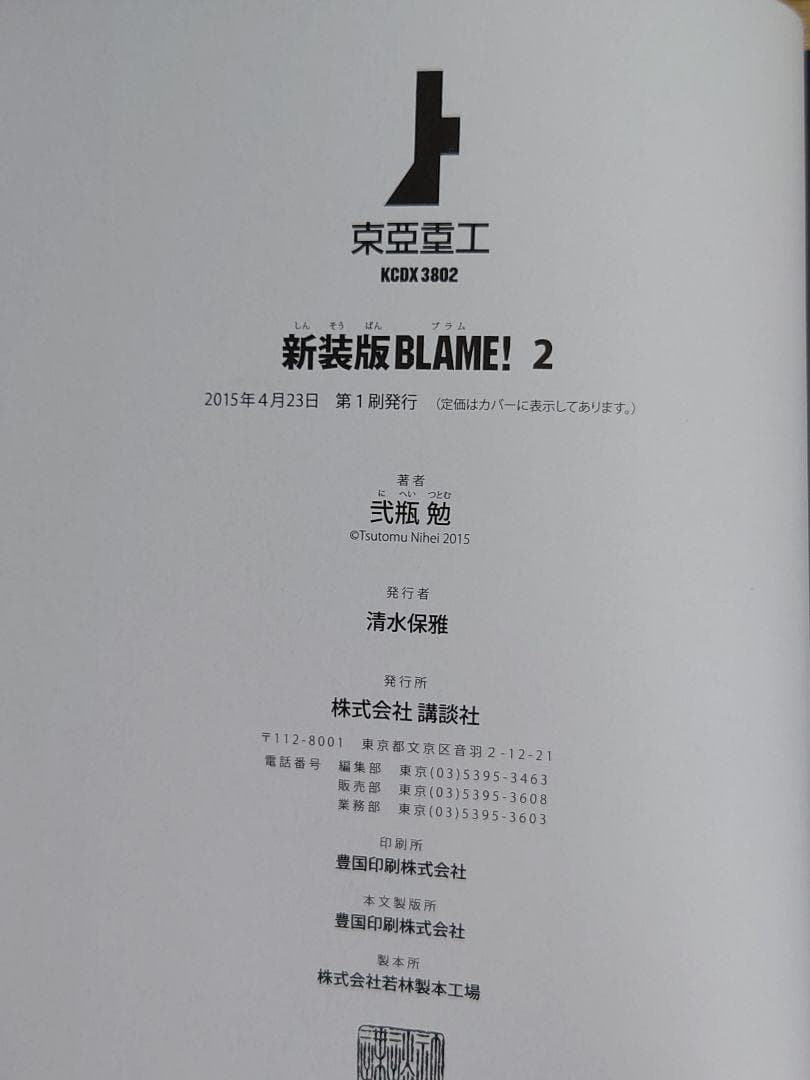 【匿名配送】BLAME！ 新装版 帯付き 初版 全6巻 セット