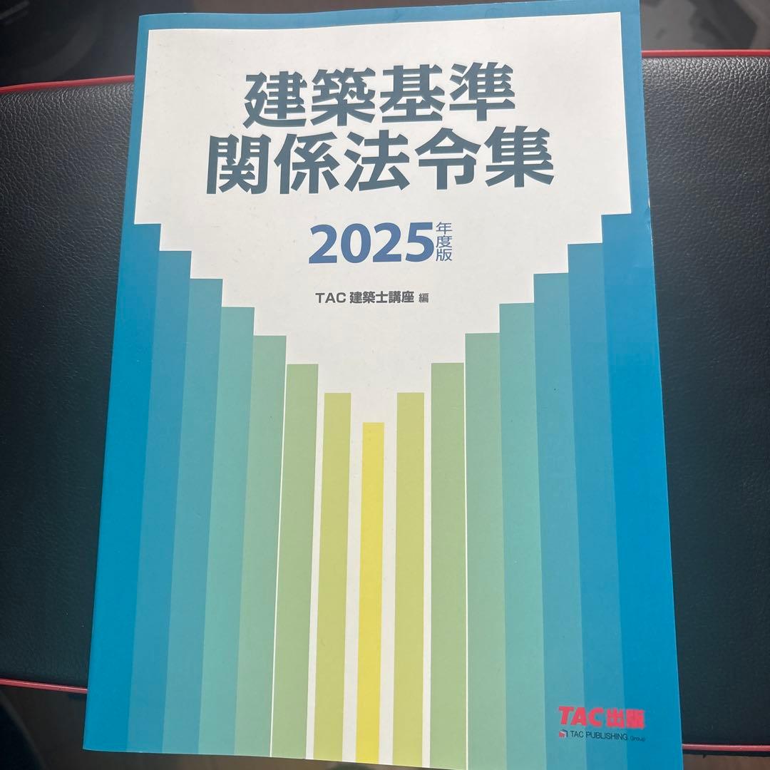 2025年度版 建築基準関係法令集 - メルカリ