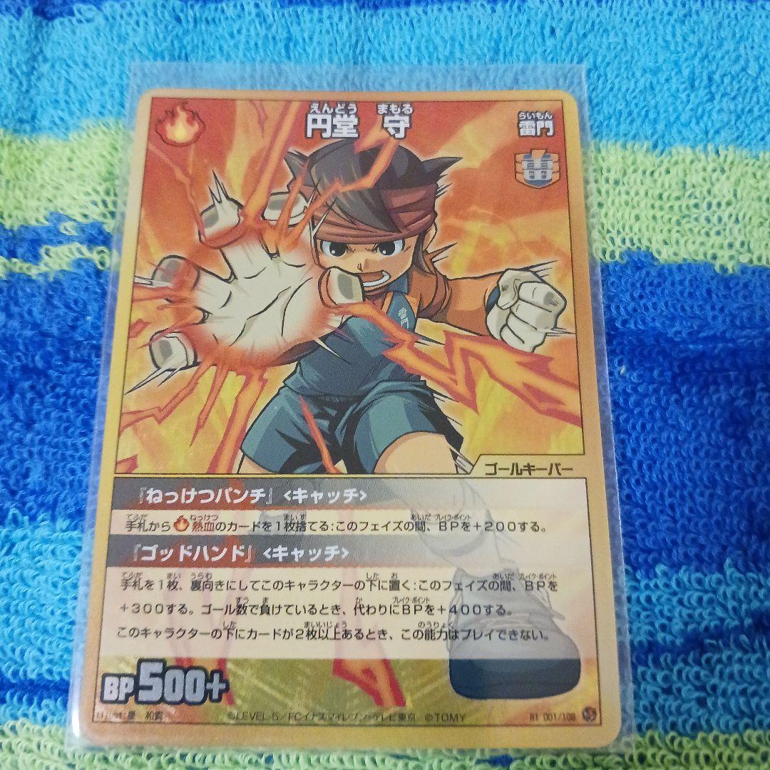 イナズマイレブン カード 円堂守 初期絵 - メルカリ
