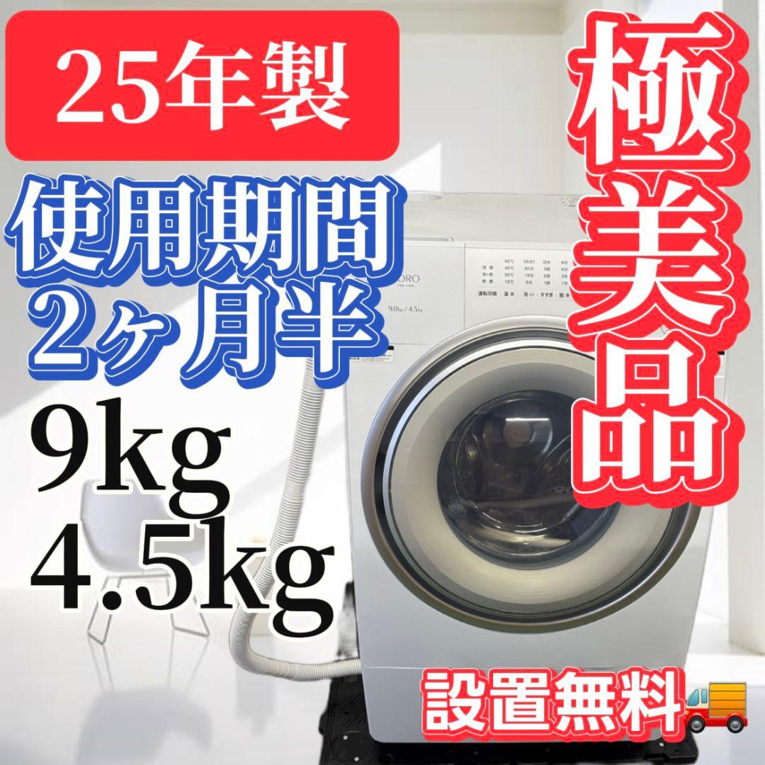 158 ドラム式洗濯機 ヤマダ 9キロ 乾燥 左開 25年 安い 綺麗 設置無料