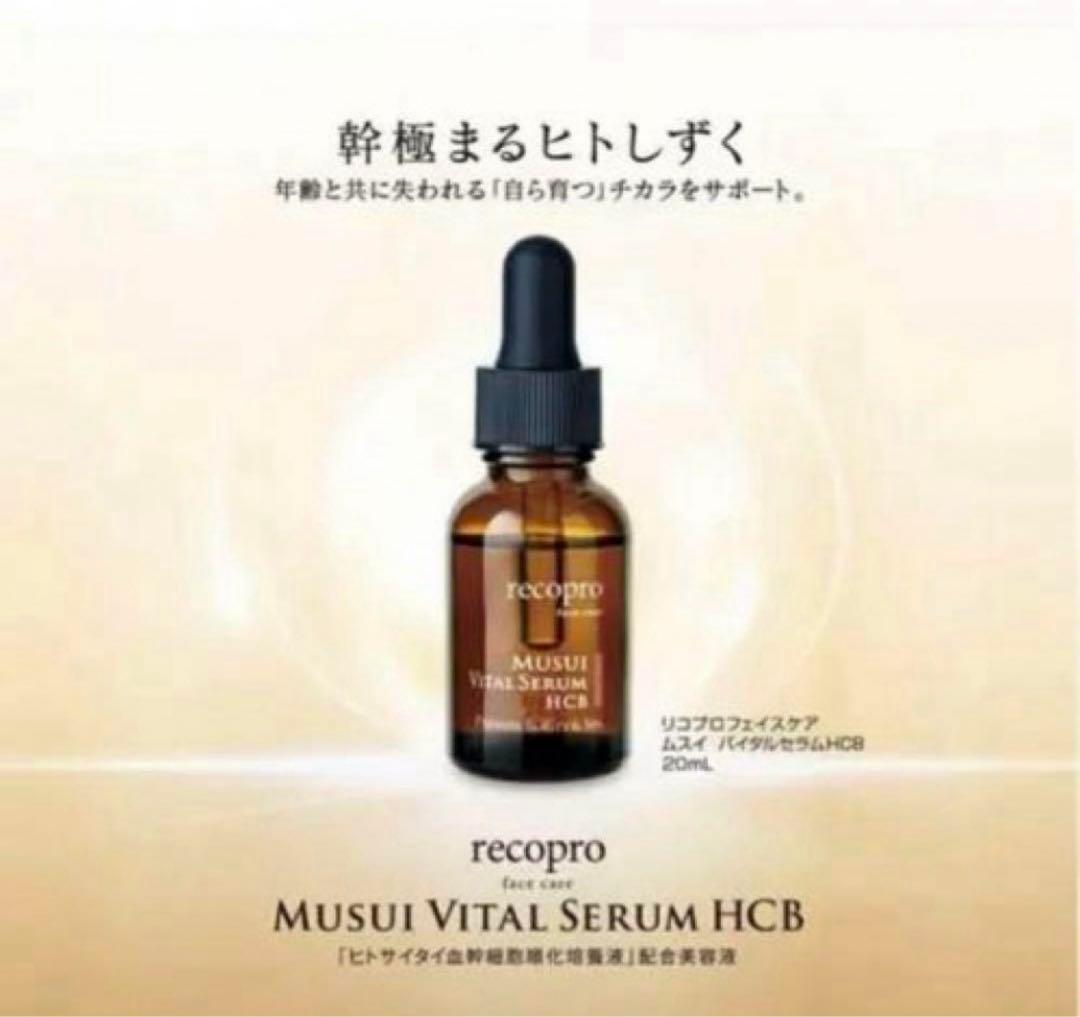 MUSUI バイタルセラム HCB 20ml