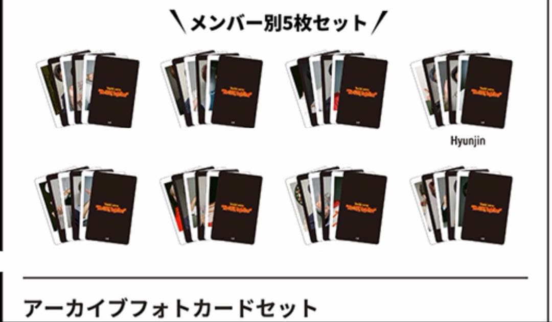 ヒョンジン StrayKids 展覧会 アーカイブフォトカードセットトレカ