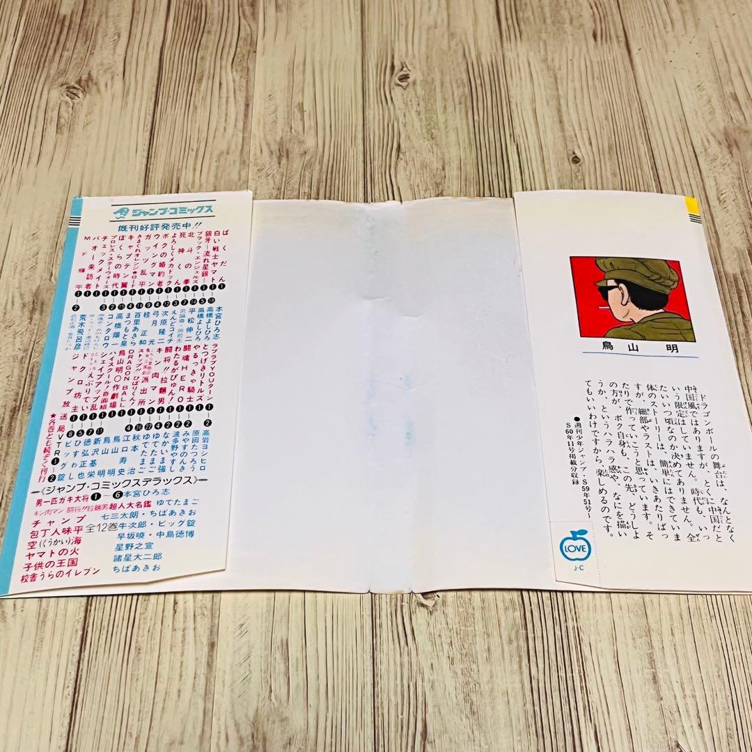 激レア】 ドラゴンボール 1巻 1刷 初版 旧装版 鳥山明 ジャンプ 集英社