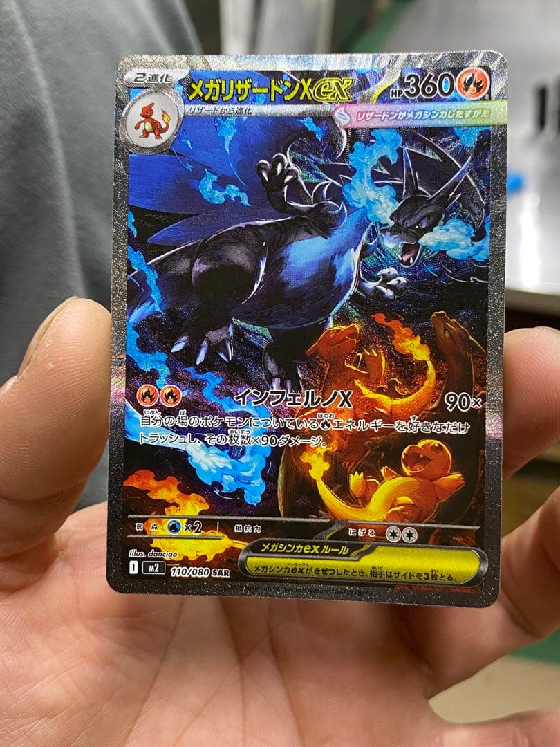 美品】ポケモンカード メガリザードンXex SAR 110/080 ローダー - メルカリ
