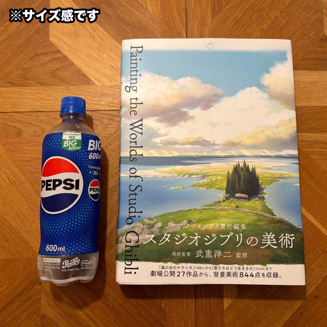 そら様専用】画集「スタジオジブリの美術」ハードカバー（帯あり