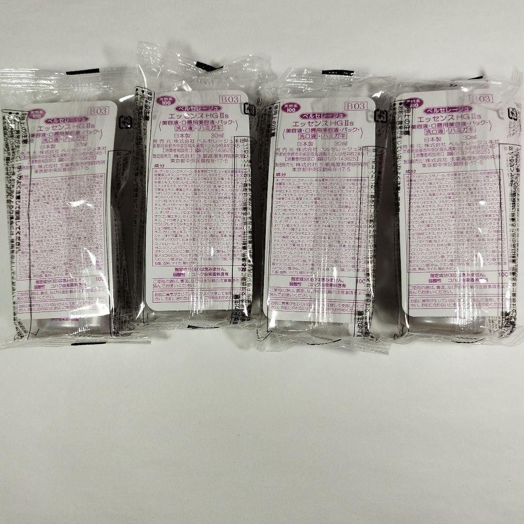 ベルセレージュ エッセンスHG4個