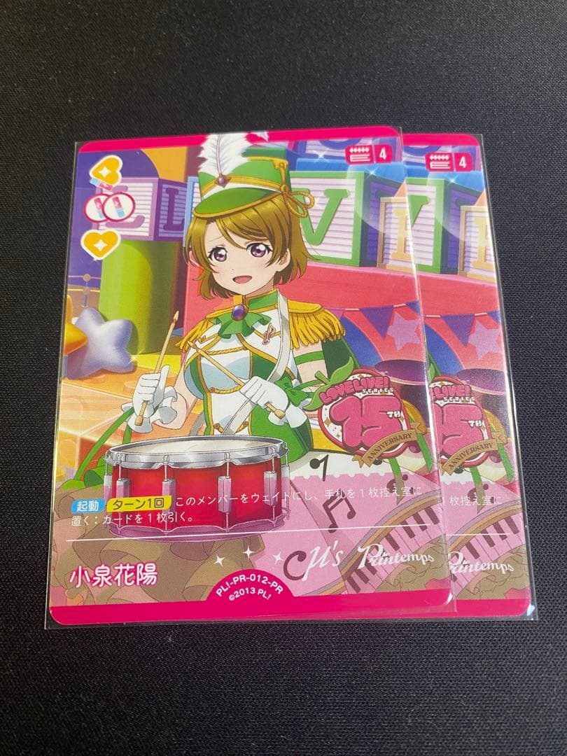 ラブカ 小泉花陽 大会プロモ PR - メルカリ