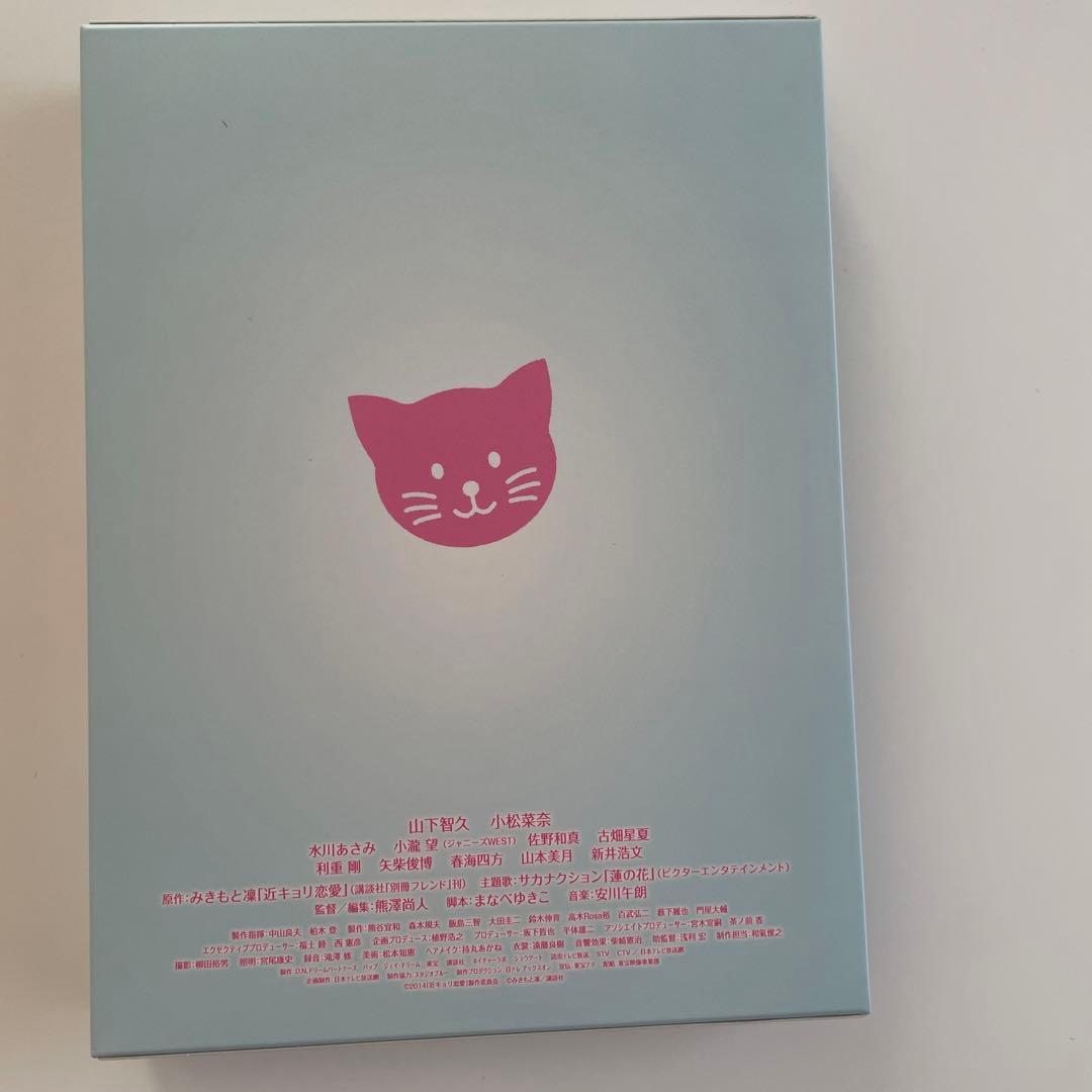 匿名配送】近キョリ恋愛 DVD 山下智久 小松菜奈 - メルカリ