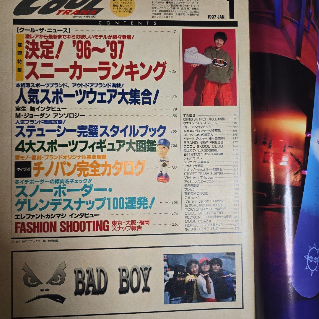 COOL TRANS クールトランス1997.1 宝生舞 エレカシ 宮本浩次 - メルカリ