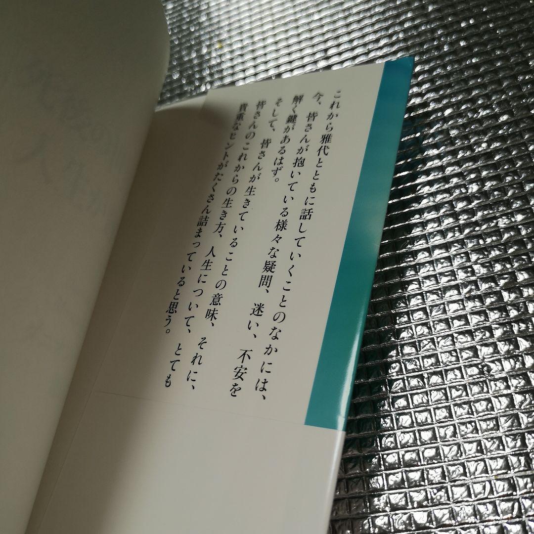 死後の世界」を知れば、人生が輝き始める - メルカリ