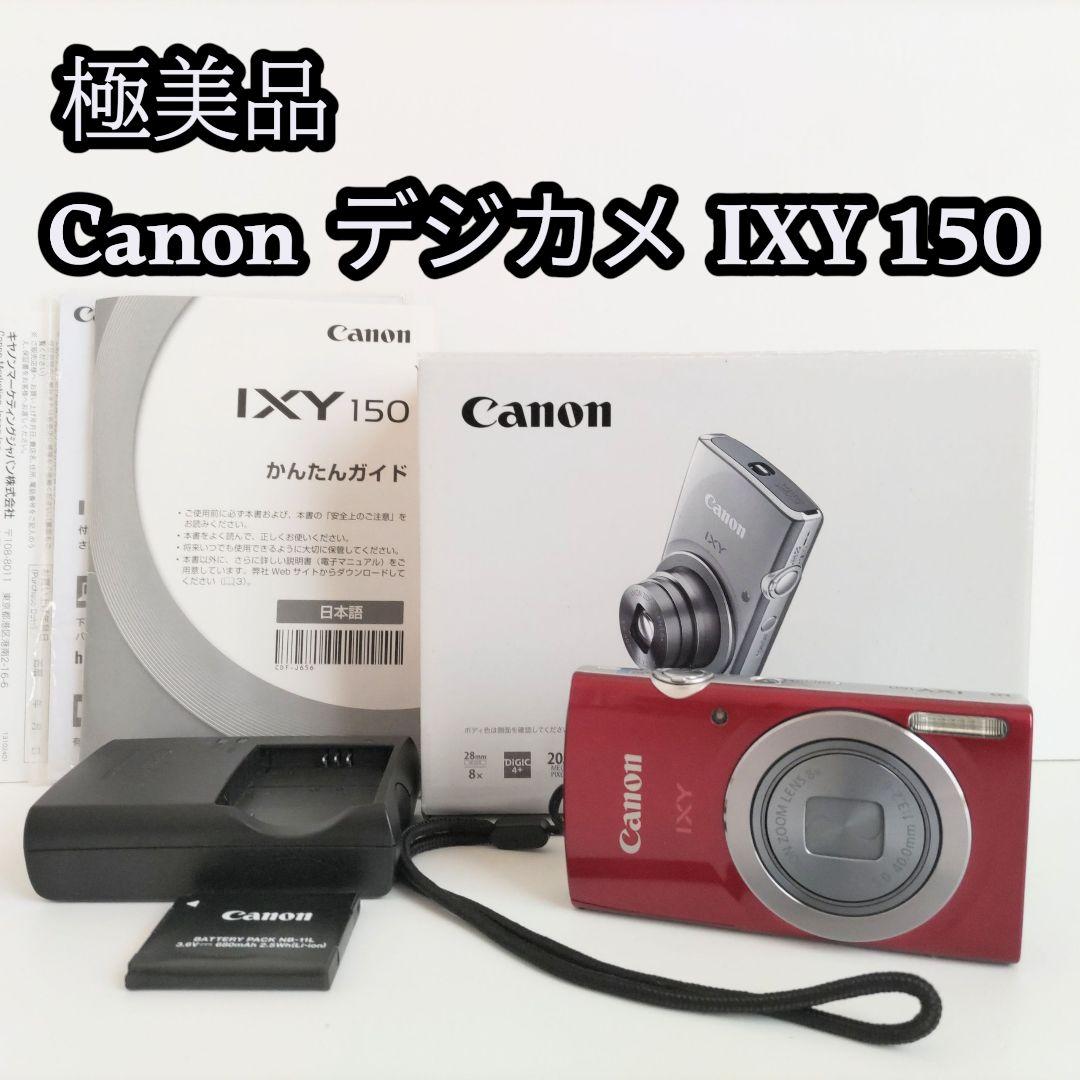 極美品 Canon デジカメ IXY150 レッド